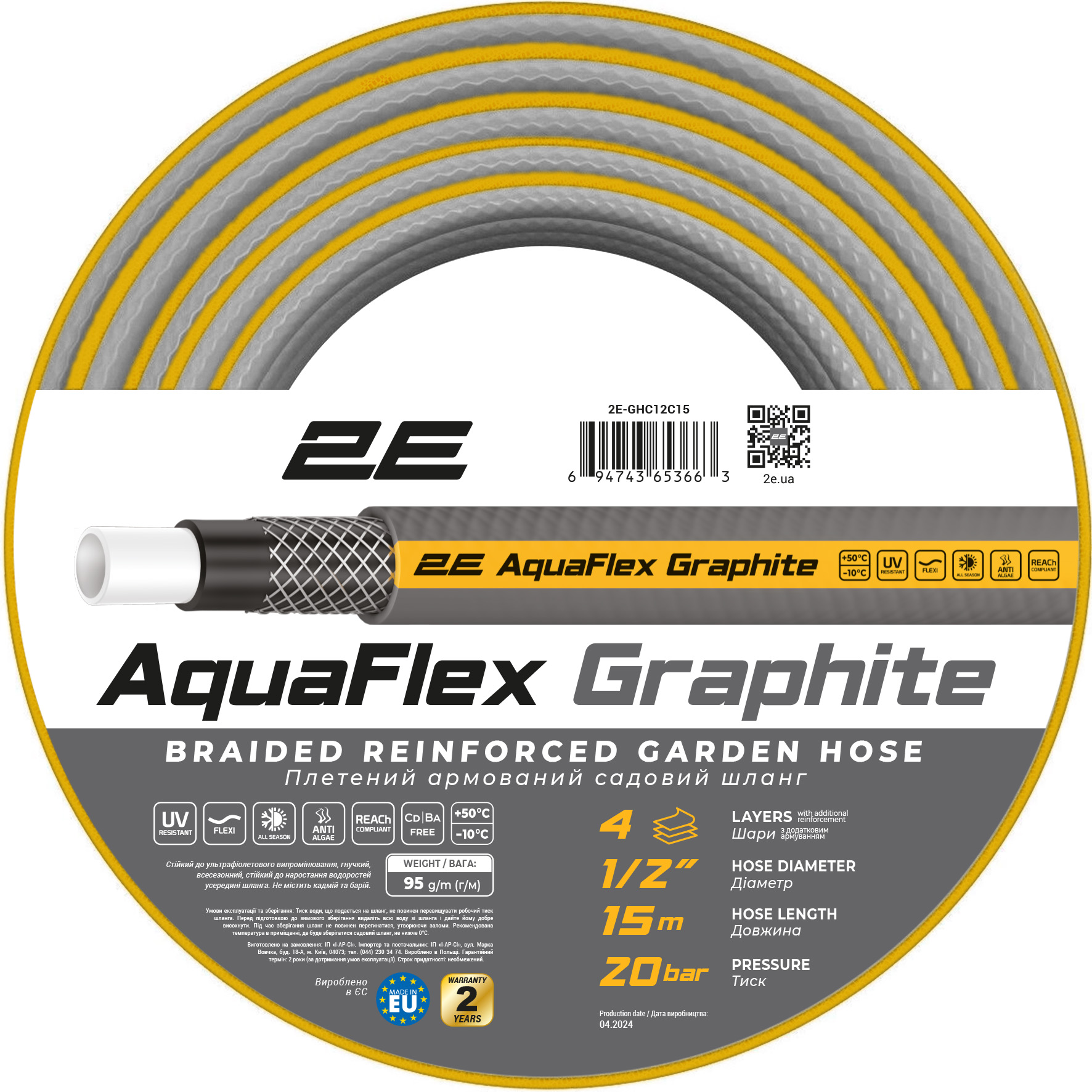 Шланг садовий 2Е AquaFlex Graphite 1/2" 15м 4 шари 15бар -10+50°C