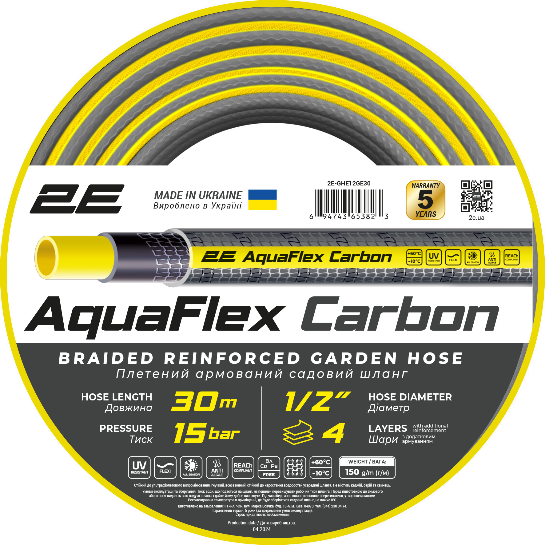 Шланг садовий 2E Aquaflex Carbon 1/2" 30м 4 шари 15бар -10…+60°C