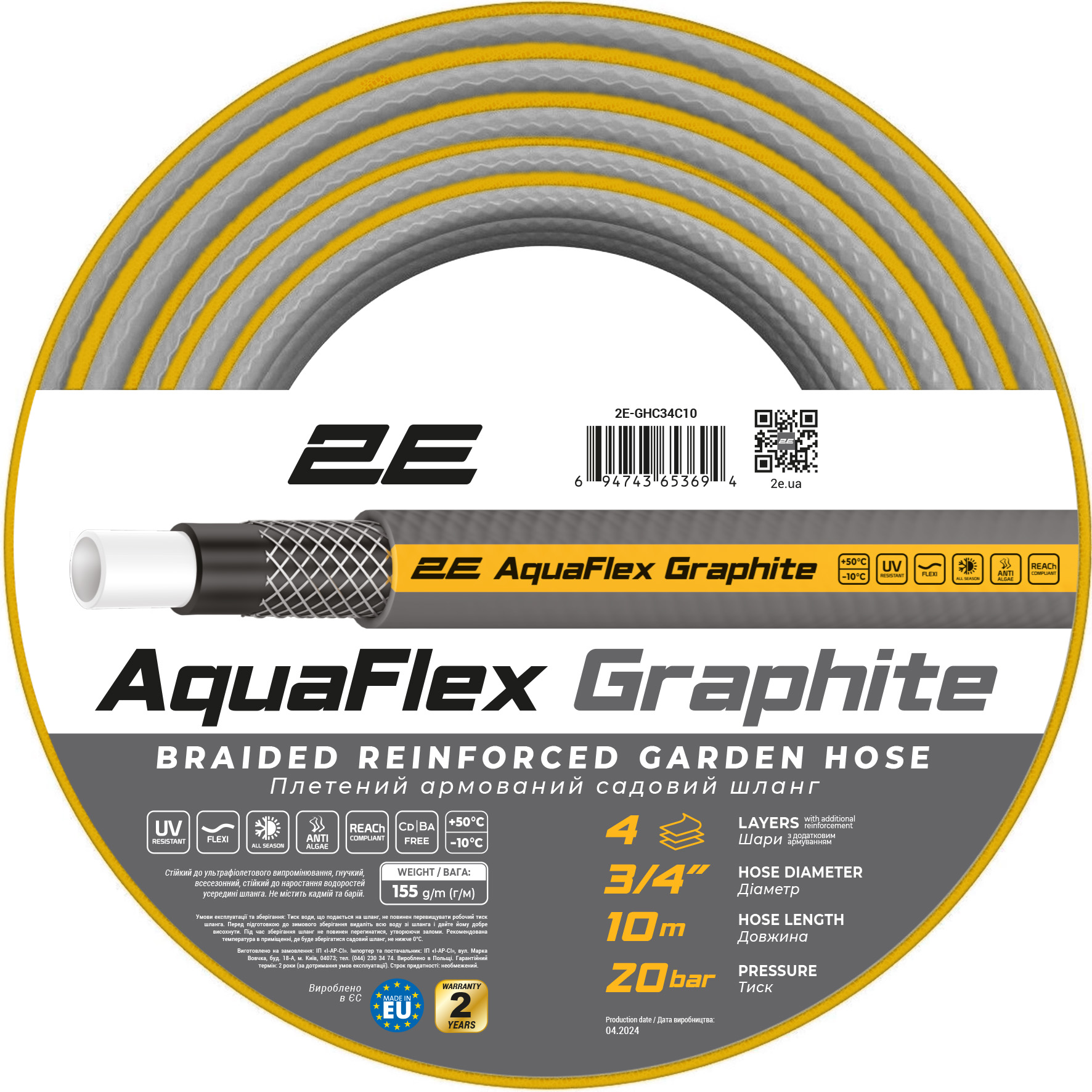 Шланг садовий 2Е AquaFlex Graphite 3/4" 10м 4 шари 15бар -10+50°C