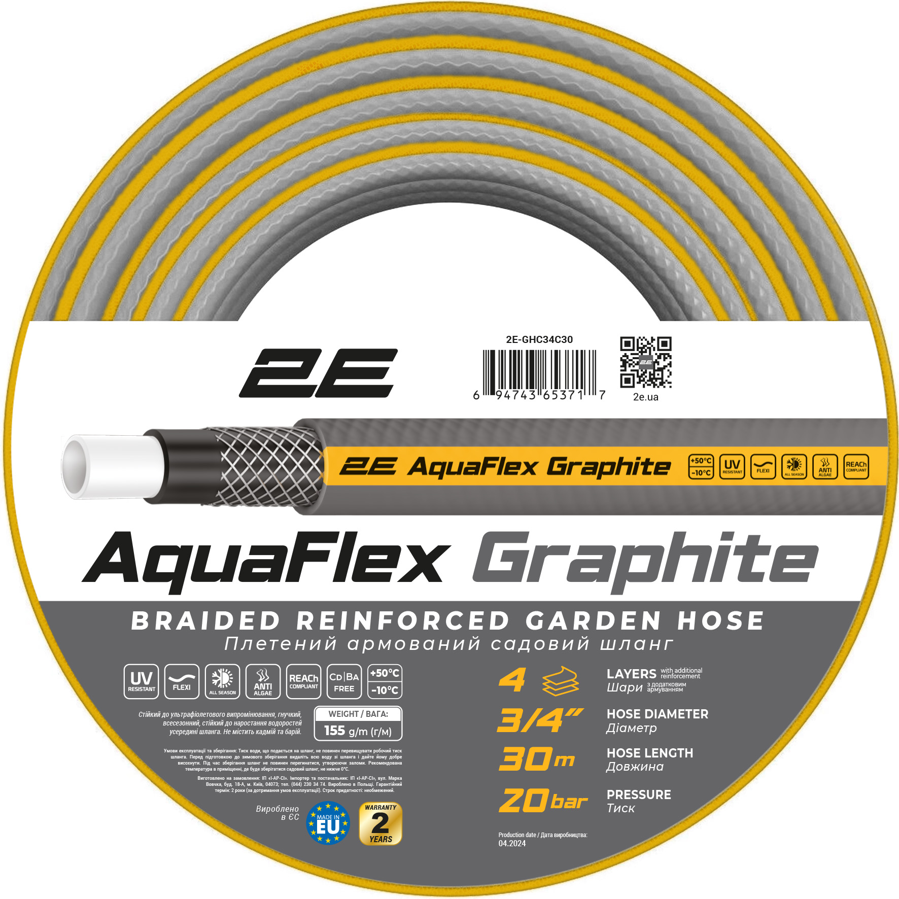 Шланг садовий 2Е AquaFlex Graphite 3/4" 30м 4 шари 15бар -10+50°C