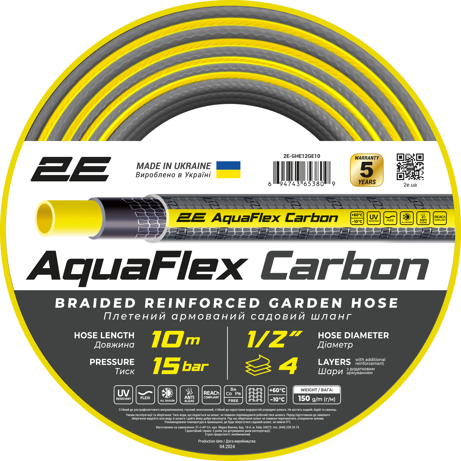 Шланг садовий 2E Aquaflex Carbon 1/2" 10м 4 шари 15бар -10…+60°C