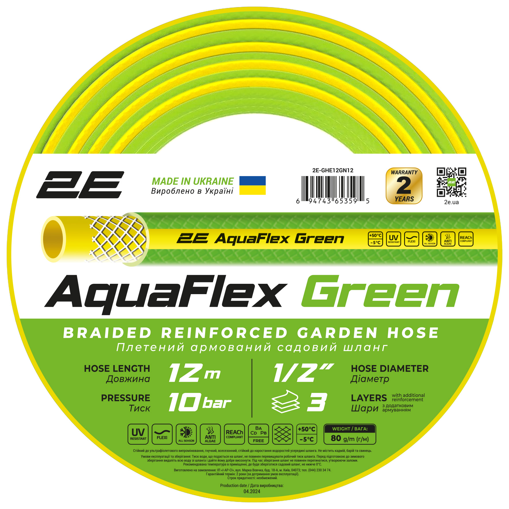 Шланг садовий 2E Aquaflex Green 1/2" 12м 3 шари 10бар -5+50°C