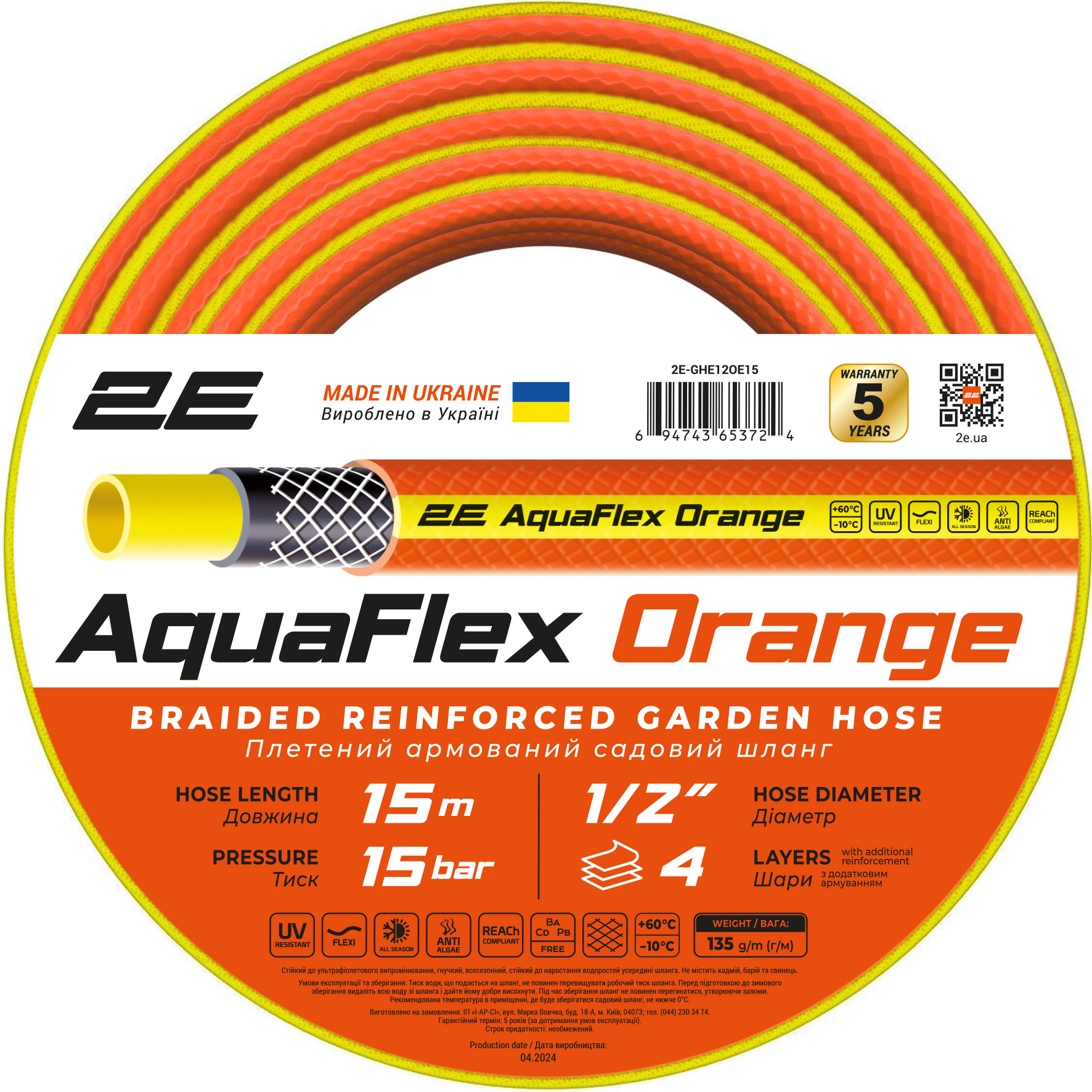 Шланг садовий 2E Aquaflex Orange 1/2" 15м 4 шари 15бар -10…+60°C