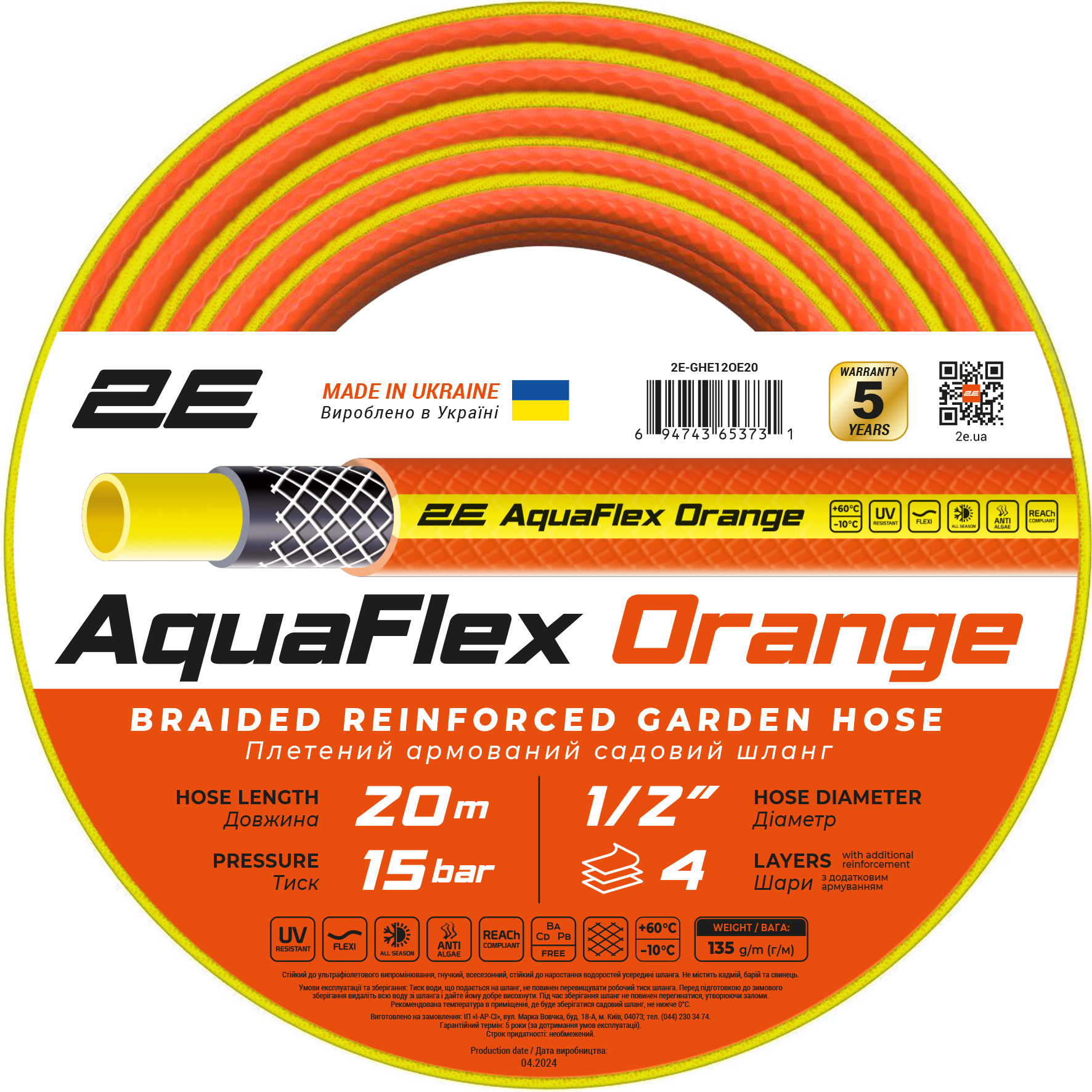 Шланг садовий 2E Aquaflex Orange 1/2" 20м 4 шари 15бар -10…+60°C