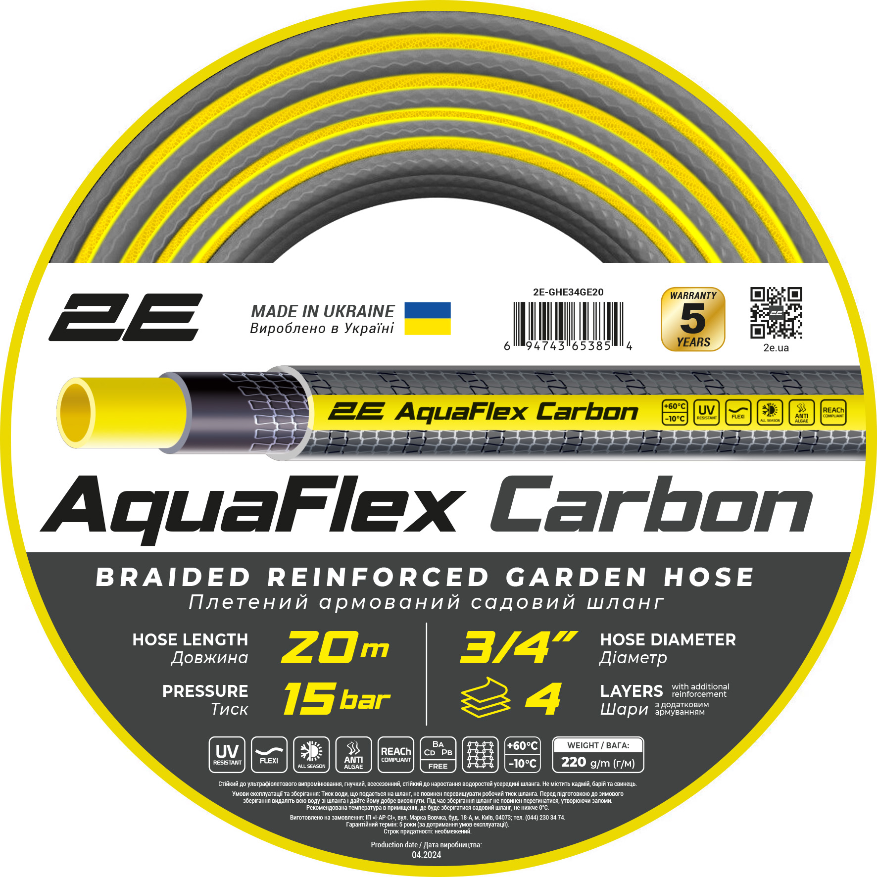 Шланг садовий 2E Aquaflex Carbon 3/4" 20м 4 шари 15бар -10…+60°C