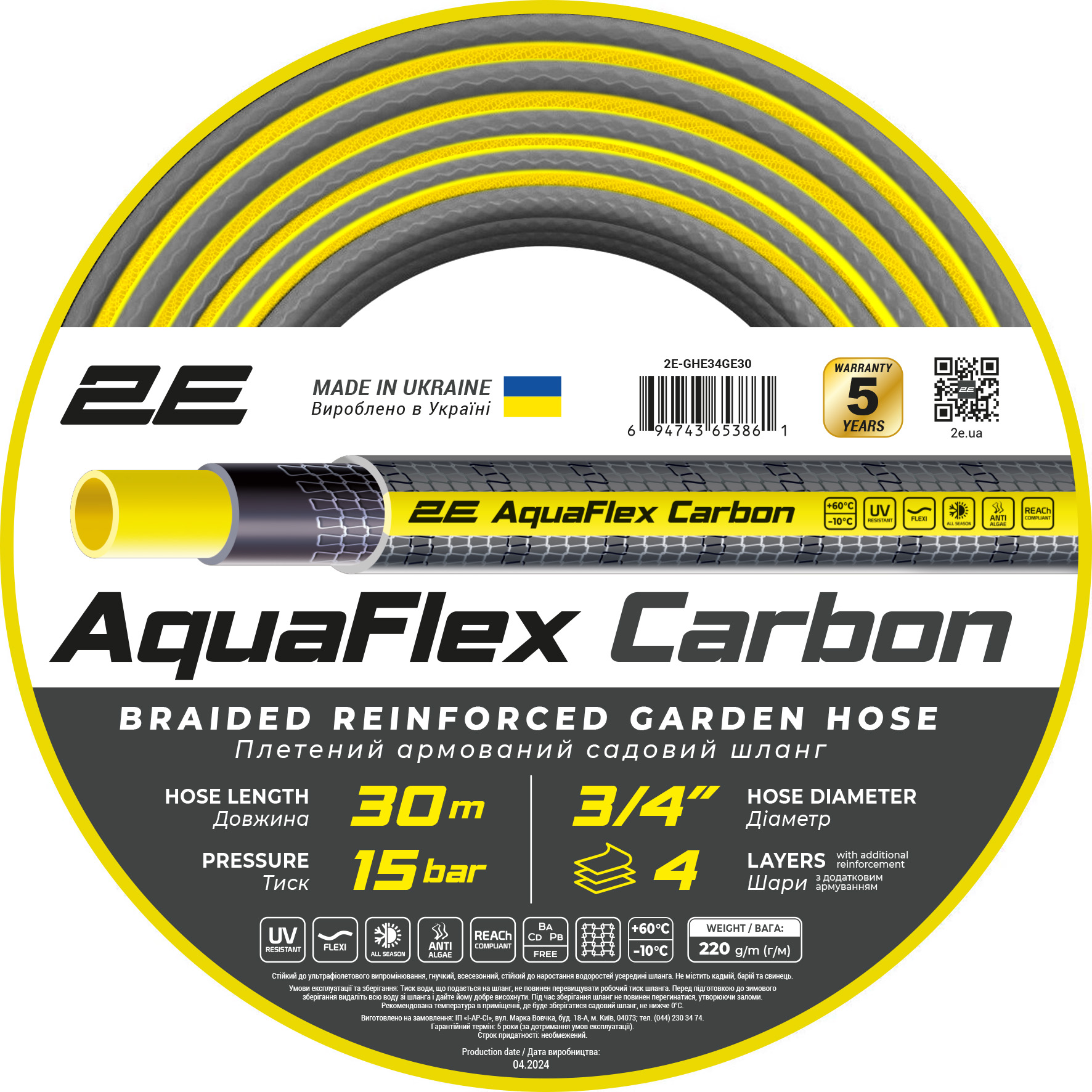 Шланг садовий 2E Aquaflex Carbon 3/4" 30м 4 шари 15бар -10…+60°C