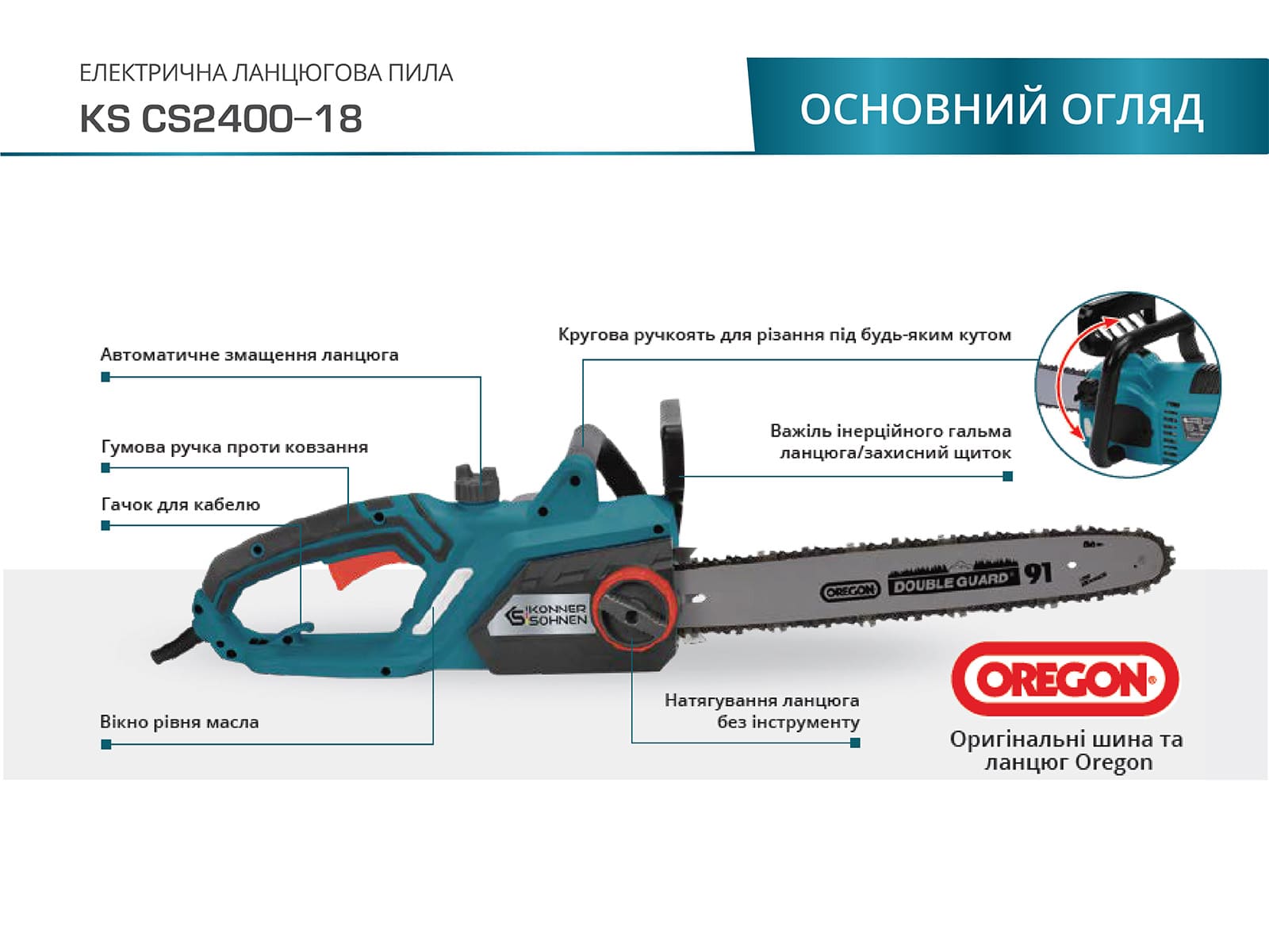 Пила ланцюгова Konner&Sohnen KS CS2400-18 45см 2400Вт 5.7кг