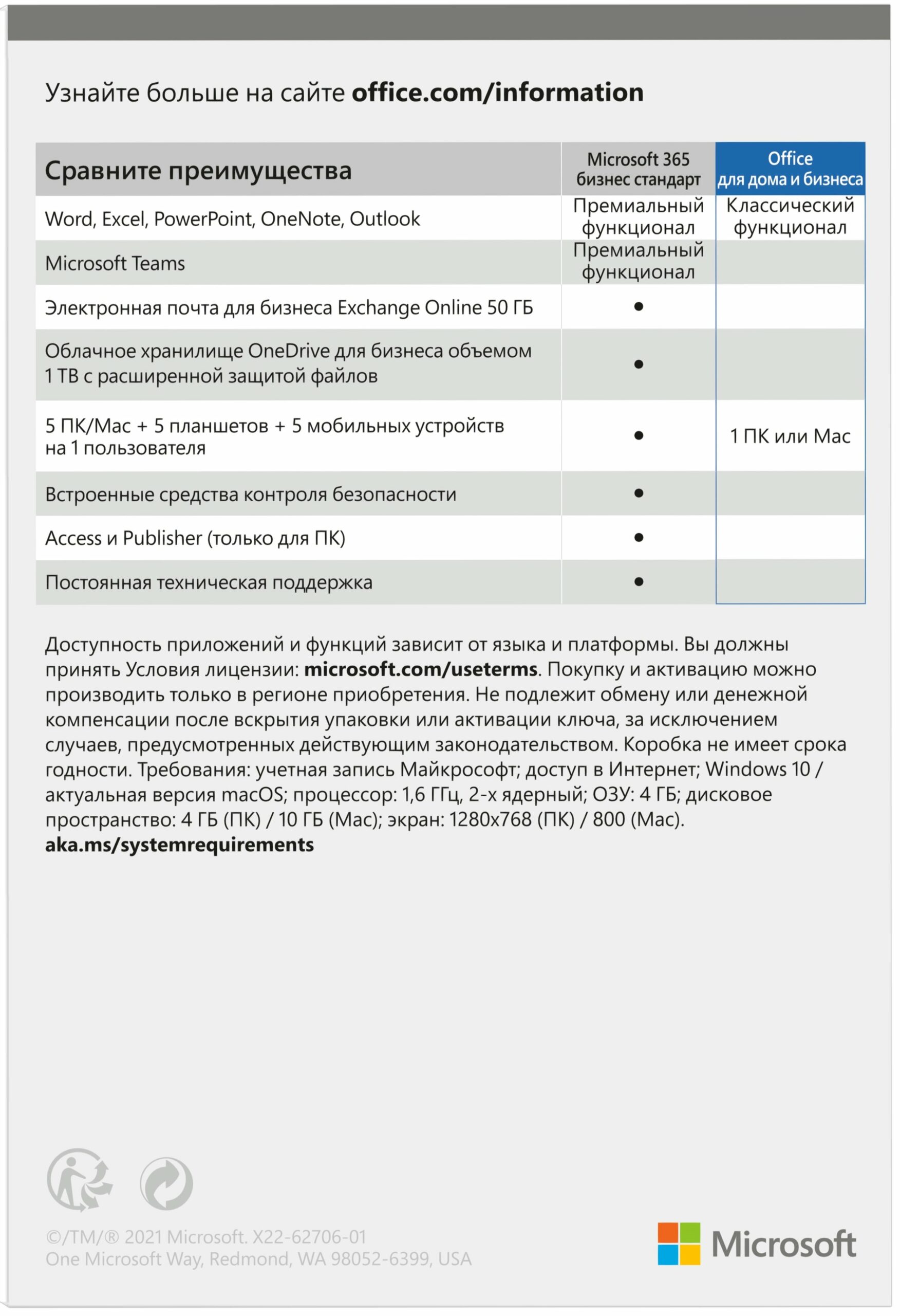 Microsoft Office Для дому та бізнесу 2021 для 1 ПК (Win або Mac), FPP - коробкова версія, російська мова (T5D-03544)