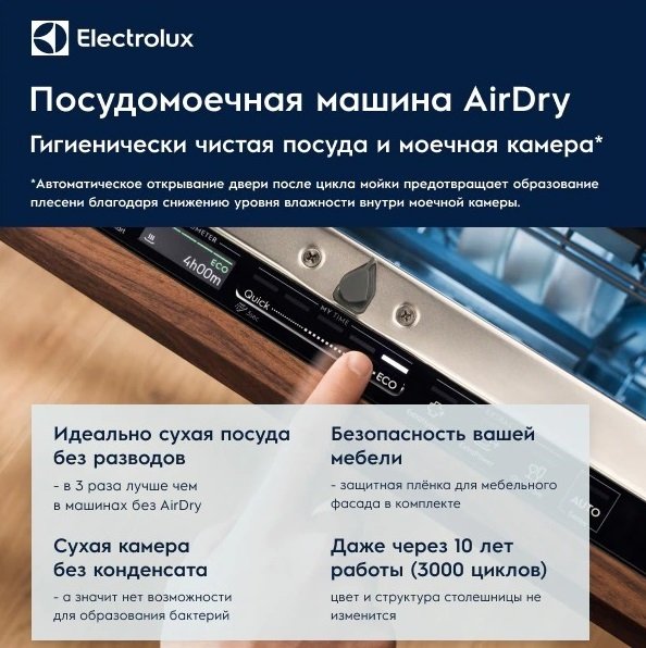 Встраиваемая посудомоечная машина Electrolux EMG48200L