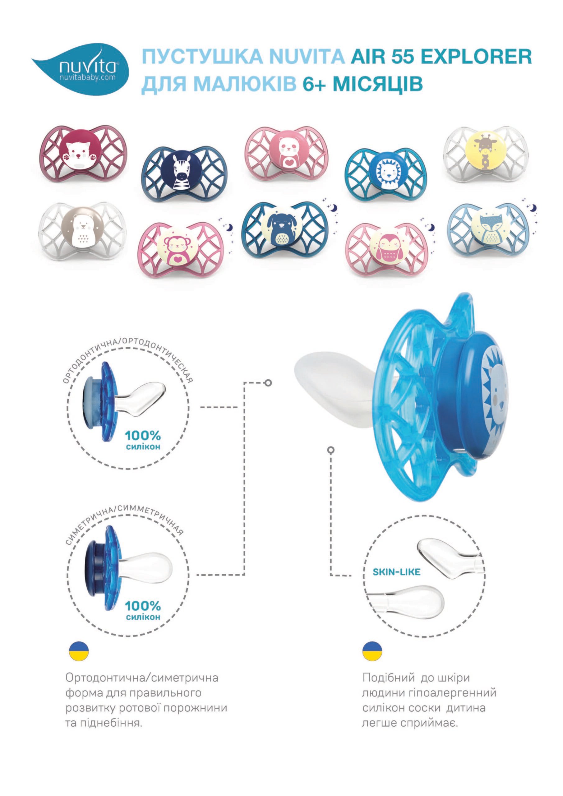 Пустушка ортодонтична Nuvita NV7086 Air55 Explorer 6m + 2шт. (Ведмедик, жираф) (NV7086N)