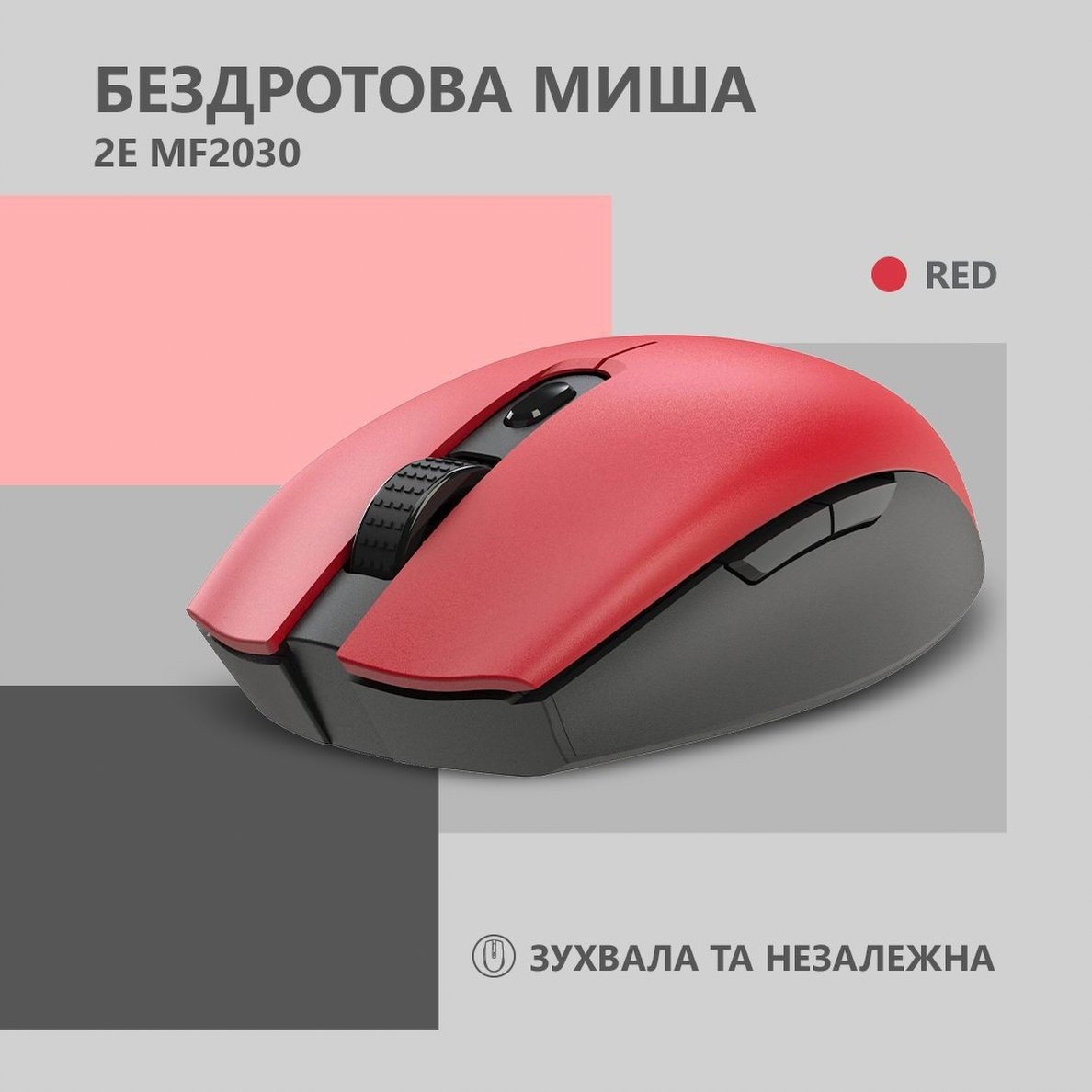 Мышь 2E MF2030 Rechargeable WL Red (2E-MF2030WR)