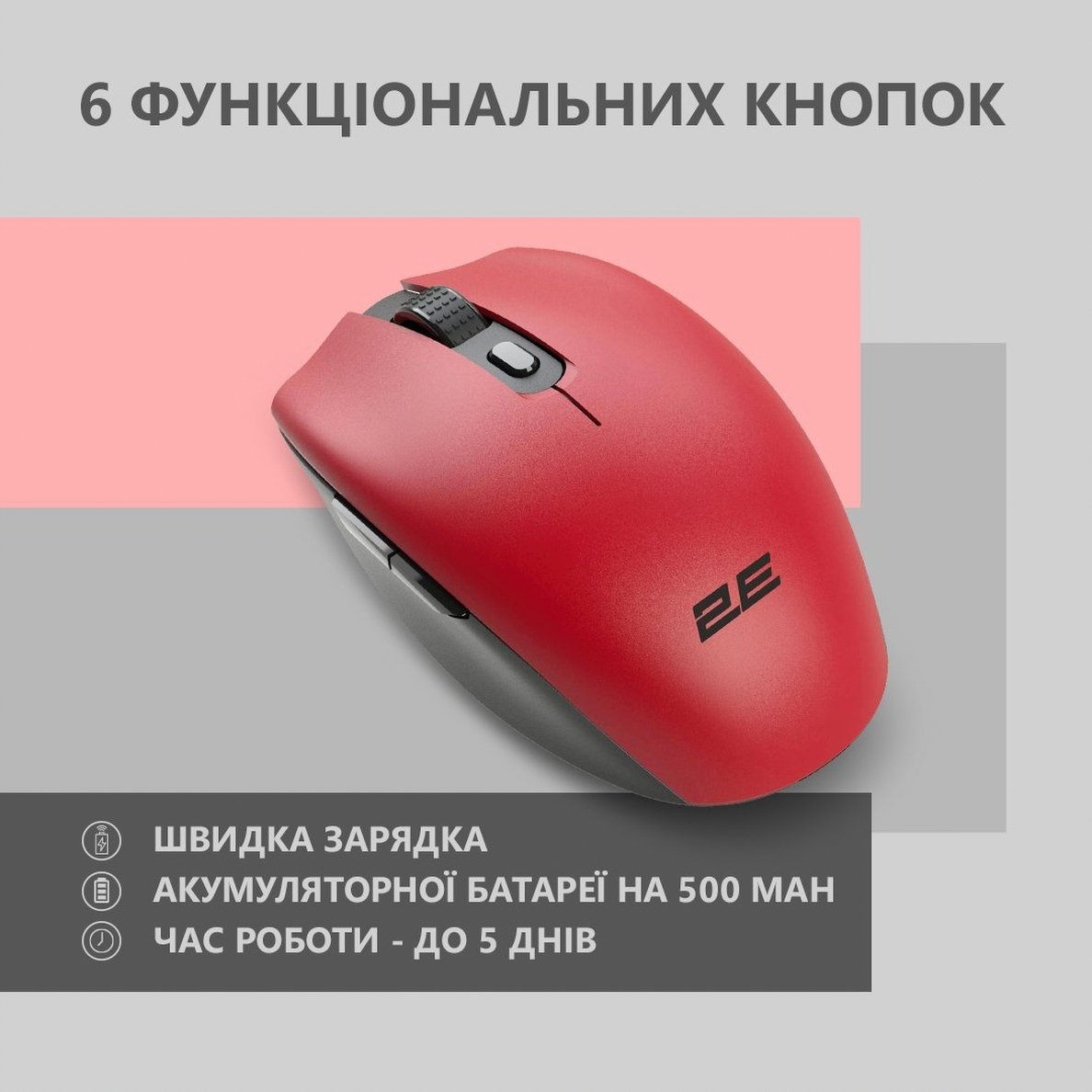 Миша 2E MF2030 Rechargeable WL Red (2E-MF2030WR)