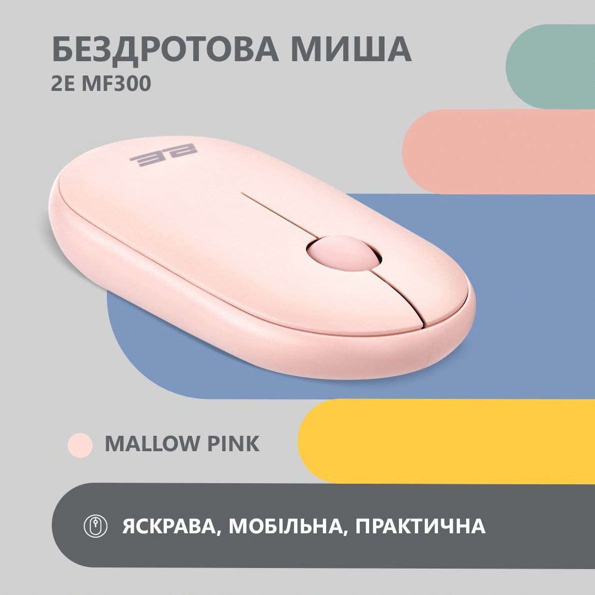 Миша 2E MF300 Silent WL BT Mallow pink (2E-MF300WPN)