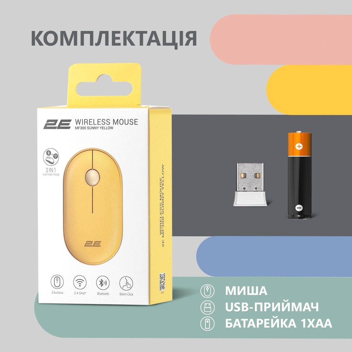 Миша 2E MF300 Silent WL BT Sunny yellow (2E-MF300WYW)