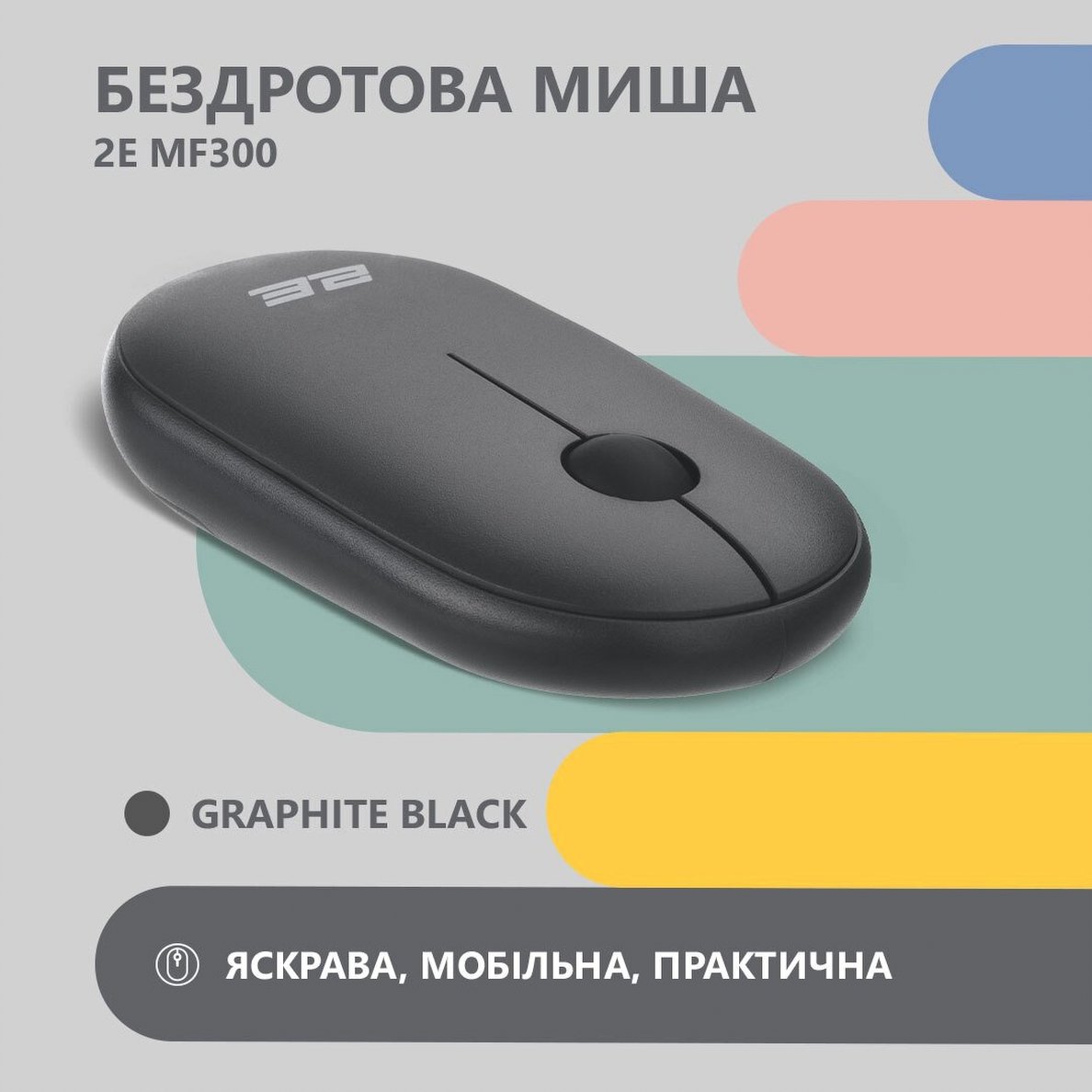 Миша 2E MF300 Silent WL BT Graphite black (2E-MF300WBK)