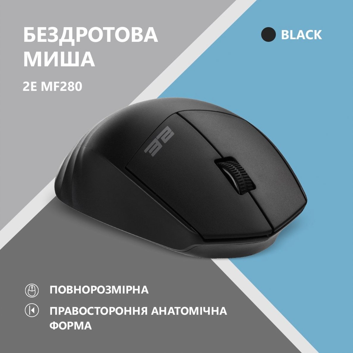 Мышь 2E MF280 Silent WL BT Black (2E-MF280WBK)