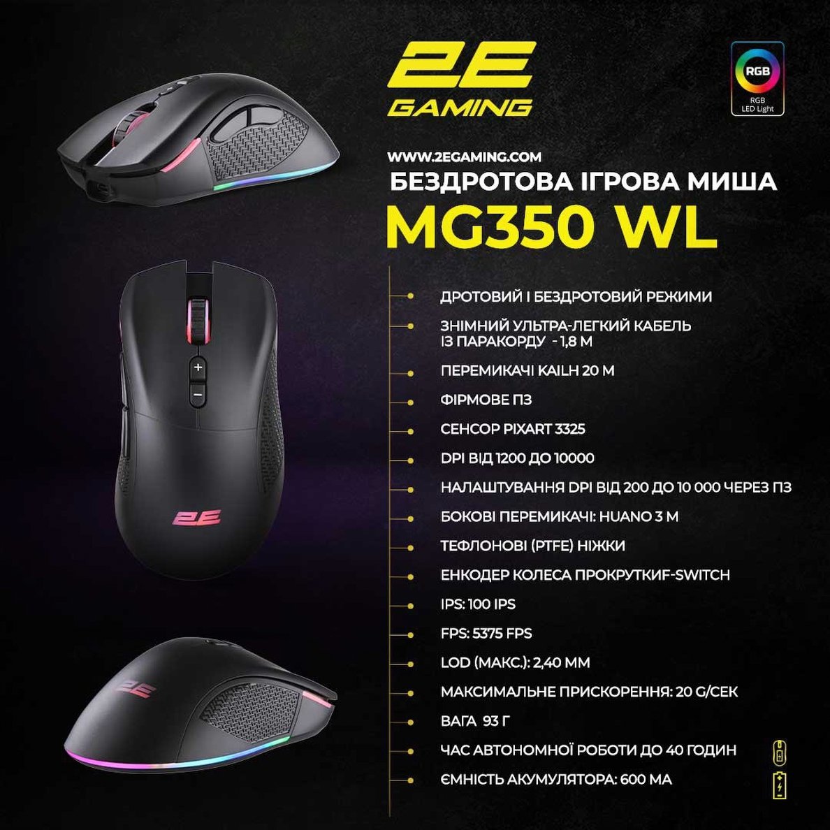 Ігрова миша 2E Gaming MG350 WL, RGB USB Black (2E-MG350UB-WL)