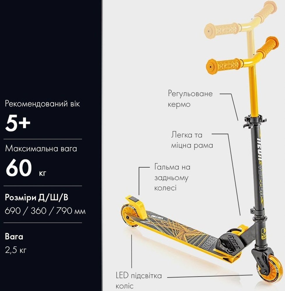Самокат Neon Vector Помаранчевий