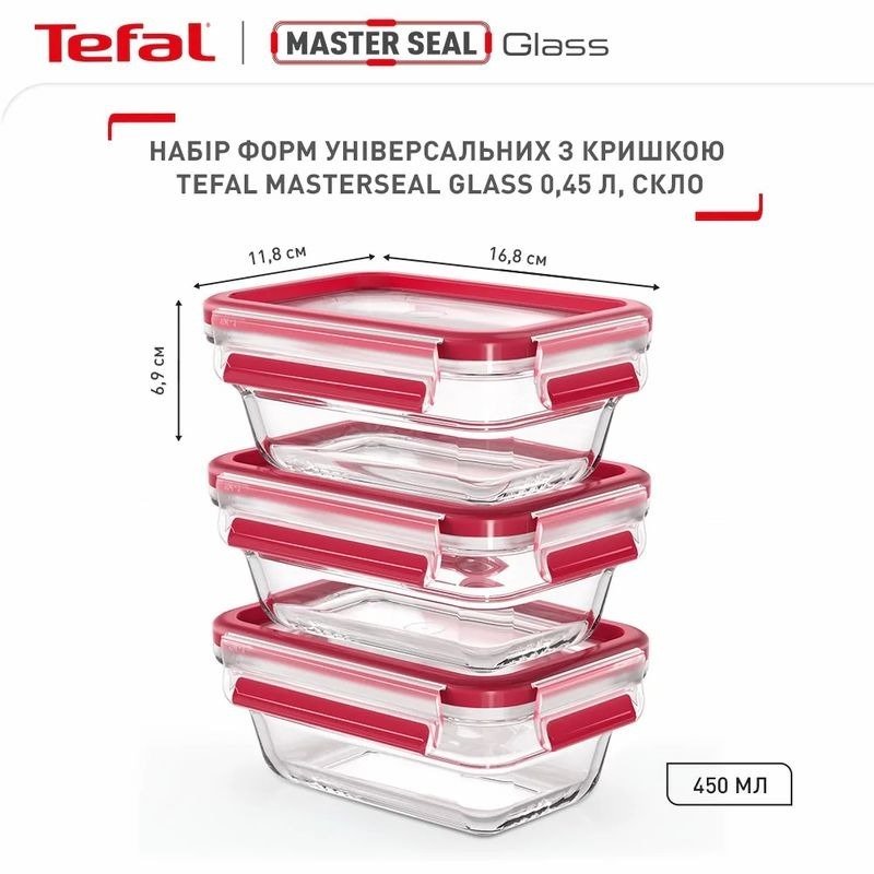 Набір контейнерів Tefal Master Seal, 3шт (N1051110)