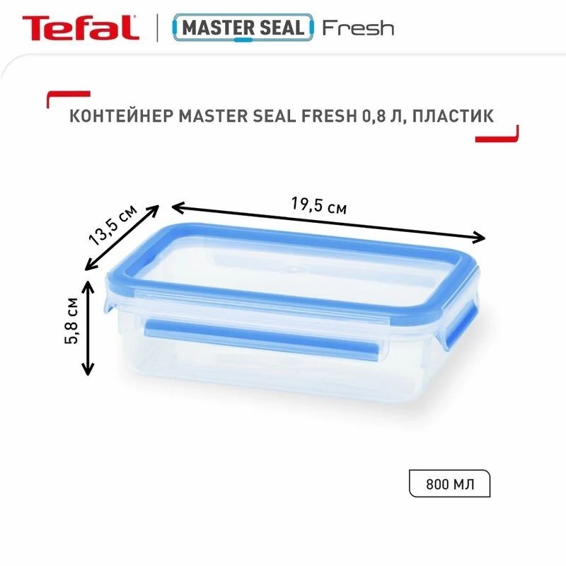 Контейнер Tefal MasterSeal, прямоугольный, 800 мл (K3021812)