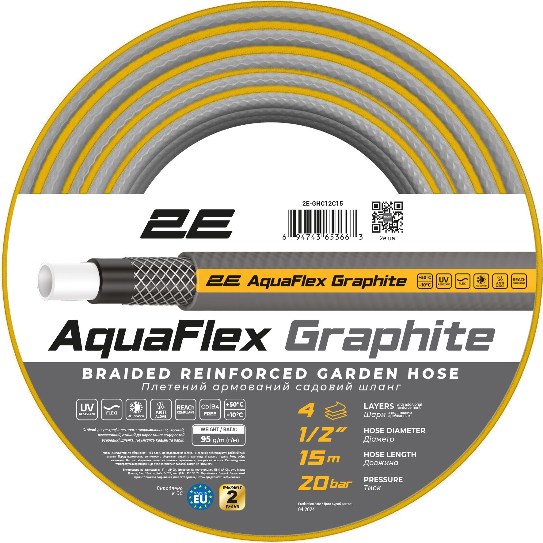 Шланг садовый 2E Aquaflex Graphite 1/2 15м (2E-GHC12C15)