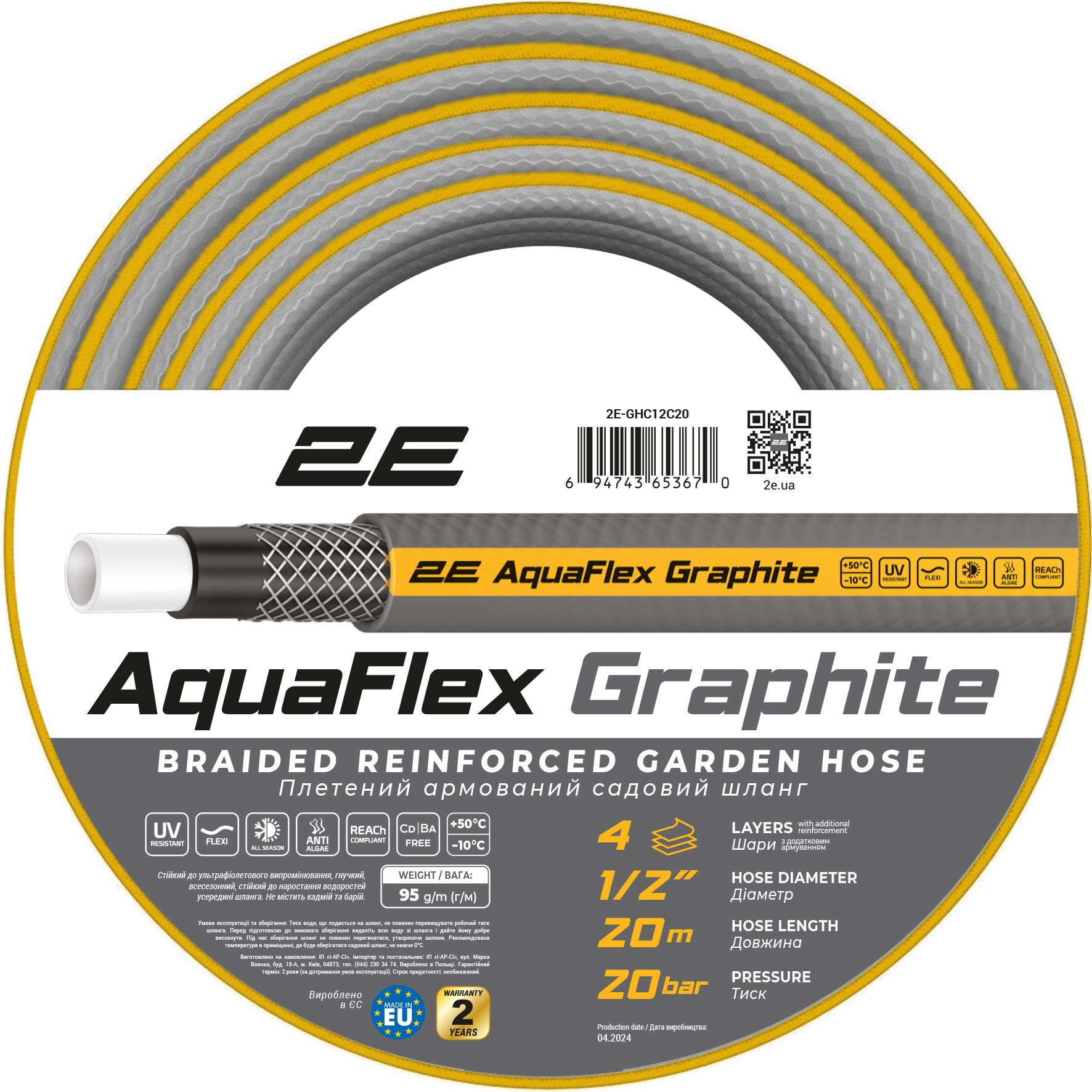 Шланг садовий 2E Aquaflex Graphite 1/2 20м (2E-GHC12C20)