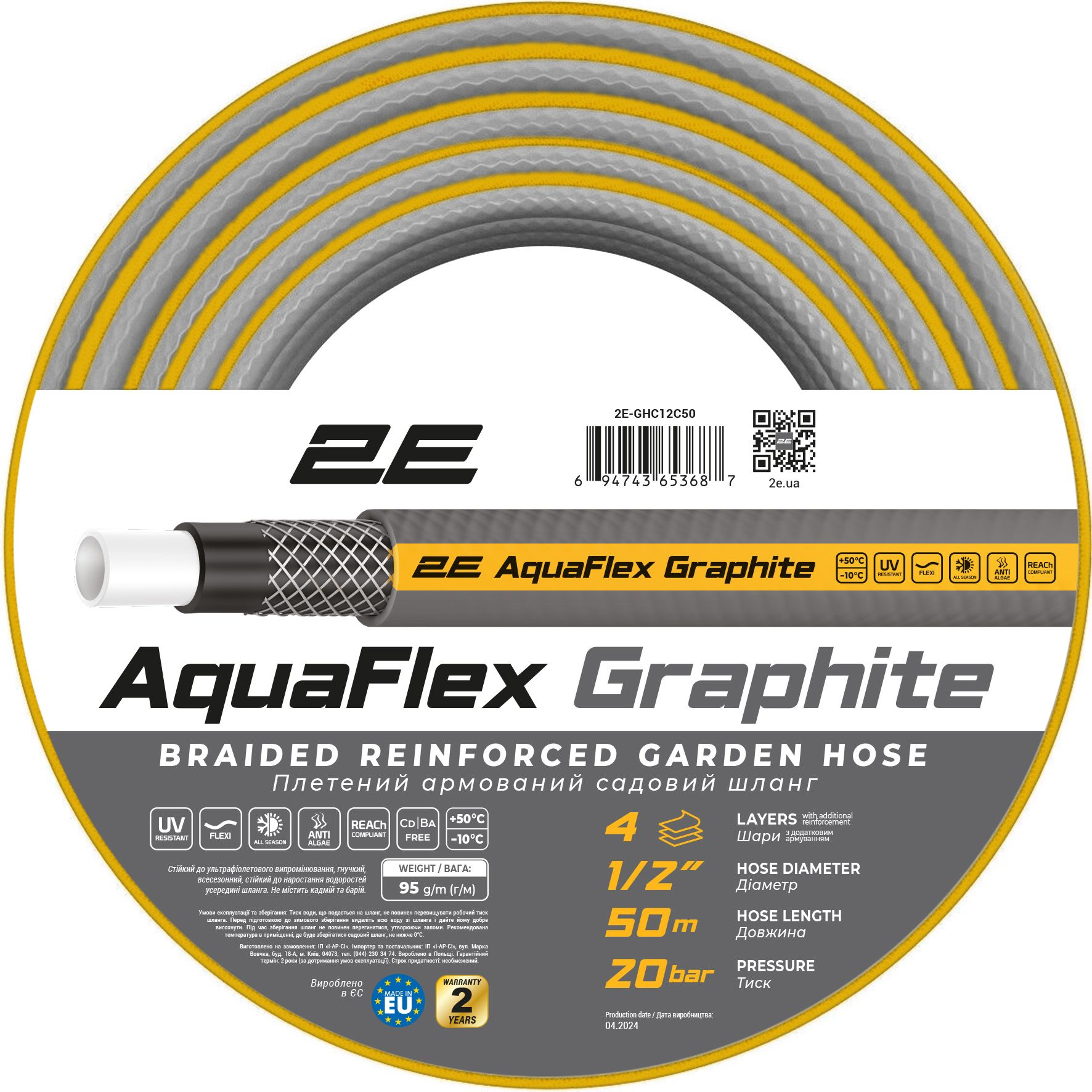 Шланг садовий 2E Aquaflex Graphite 1/2 50м (2E-GHC12C50)