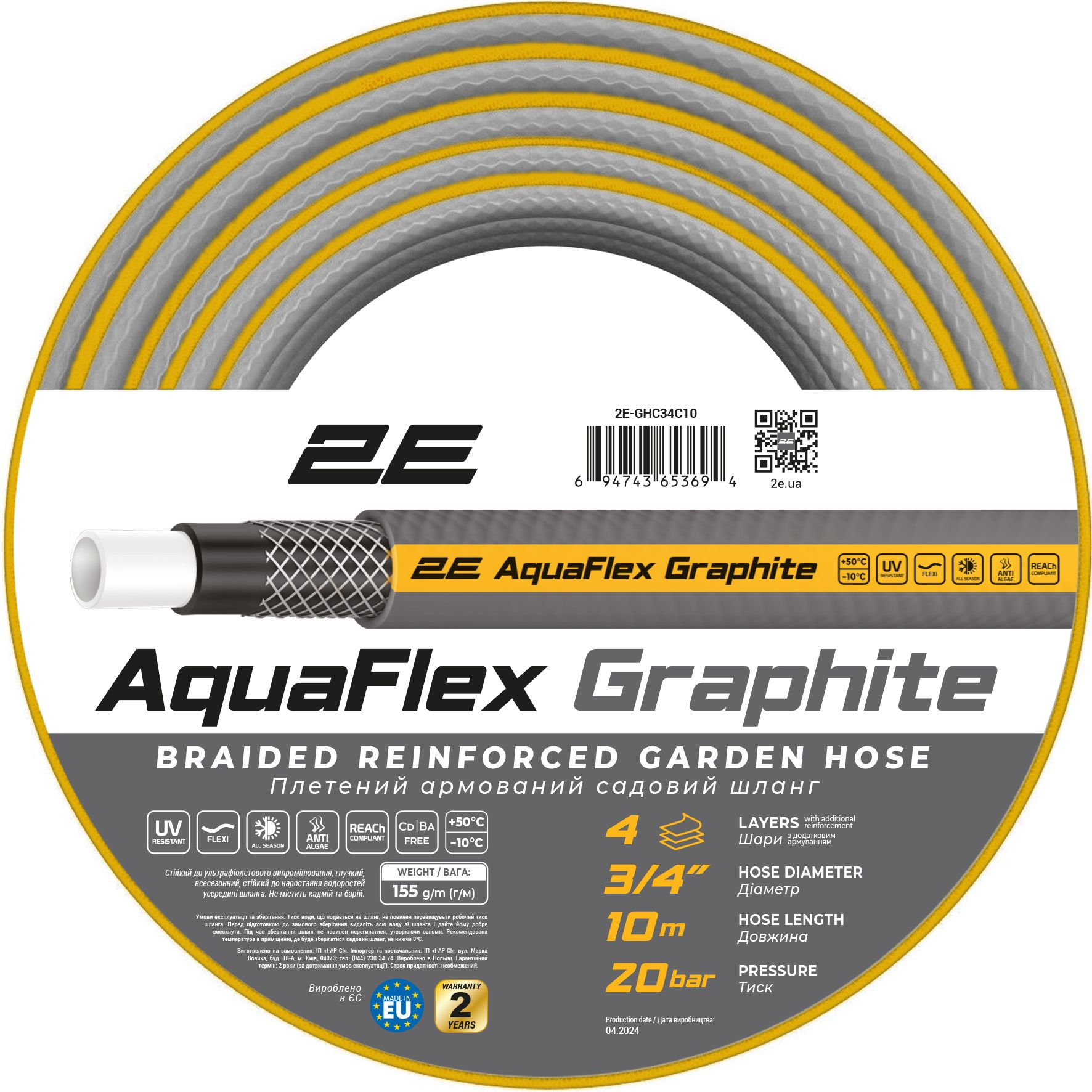 Шланг садовий 2E Aquaflex Graphite 3/4 10м (2E-GHC34C10)