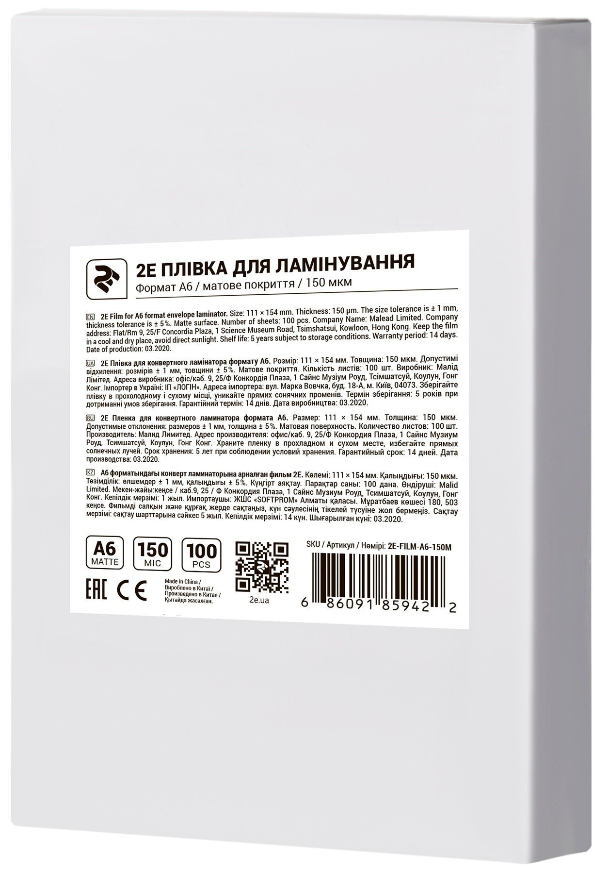 Плівка для ламінування A6 2E, матове покриття, 150 мкм, 100шт (2E-FILM-A6-150M)