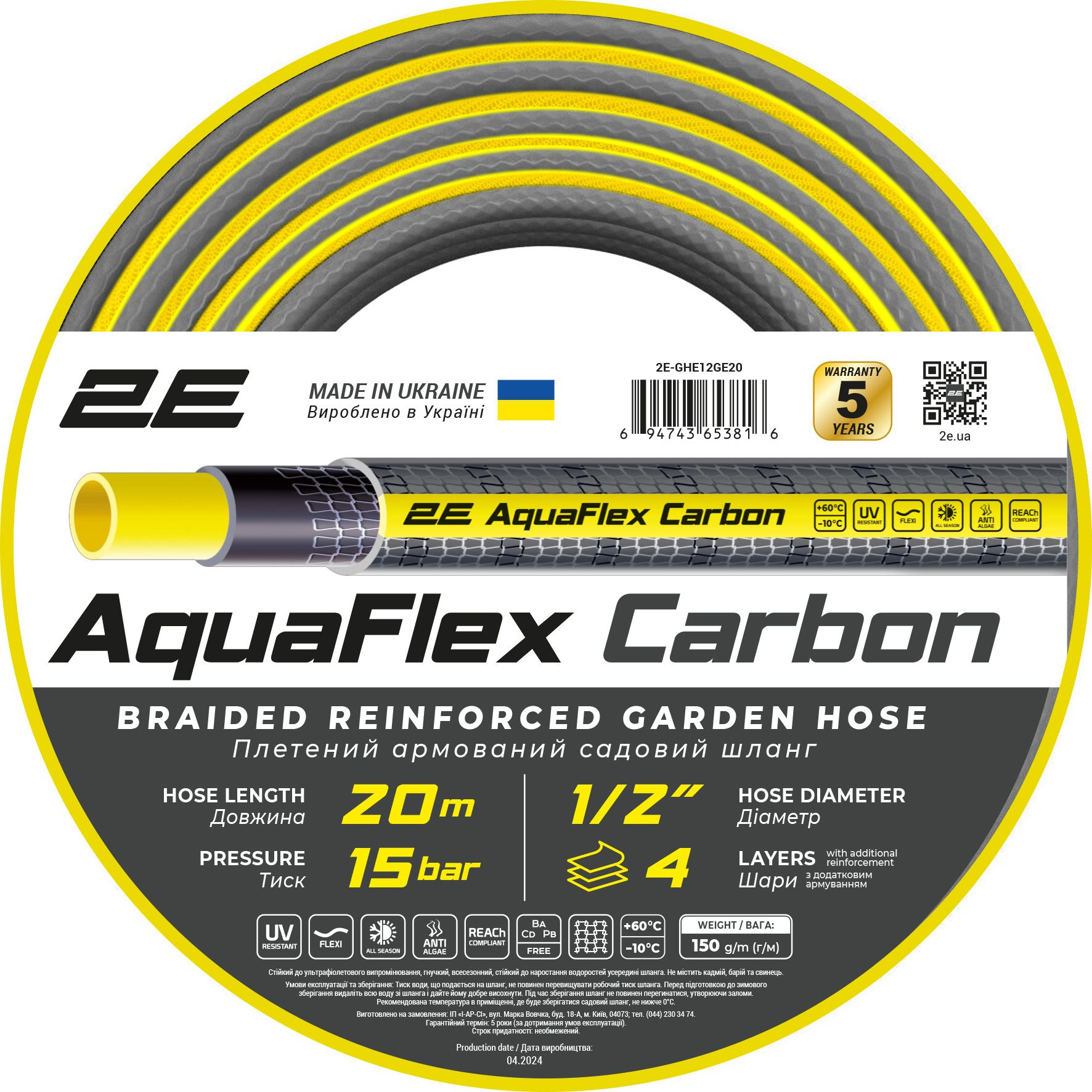 Шланг садовый 2E Aquaflex Carbon 1/2 20м (2E-GHE12GE20)