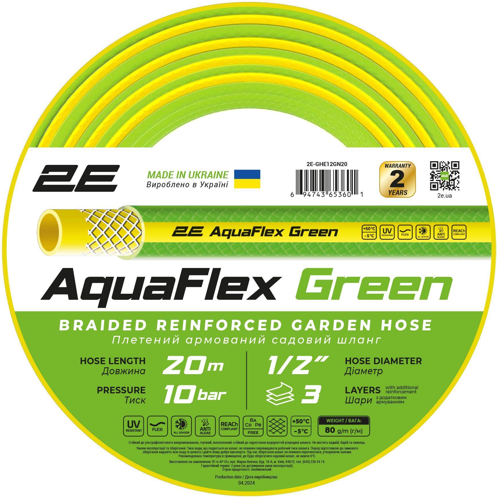 Шланг садовый 2E Aquaflex Green 1/2 20м (2E-GHE12GN20)