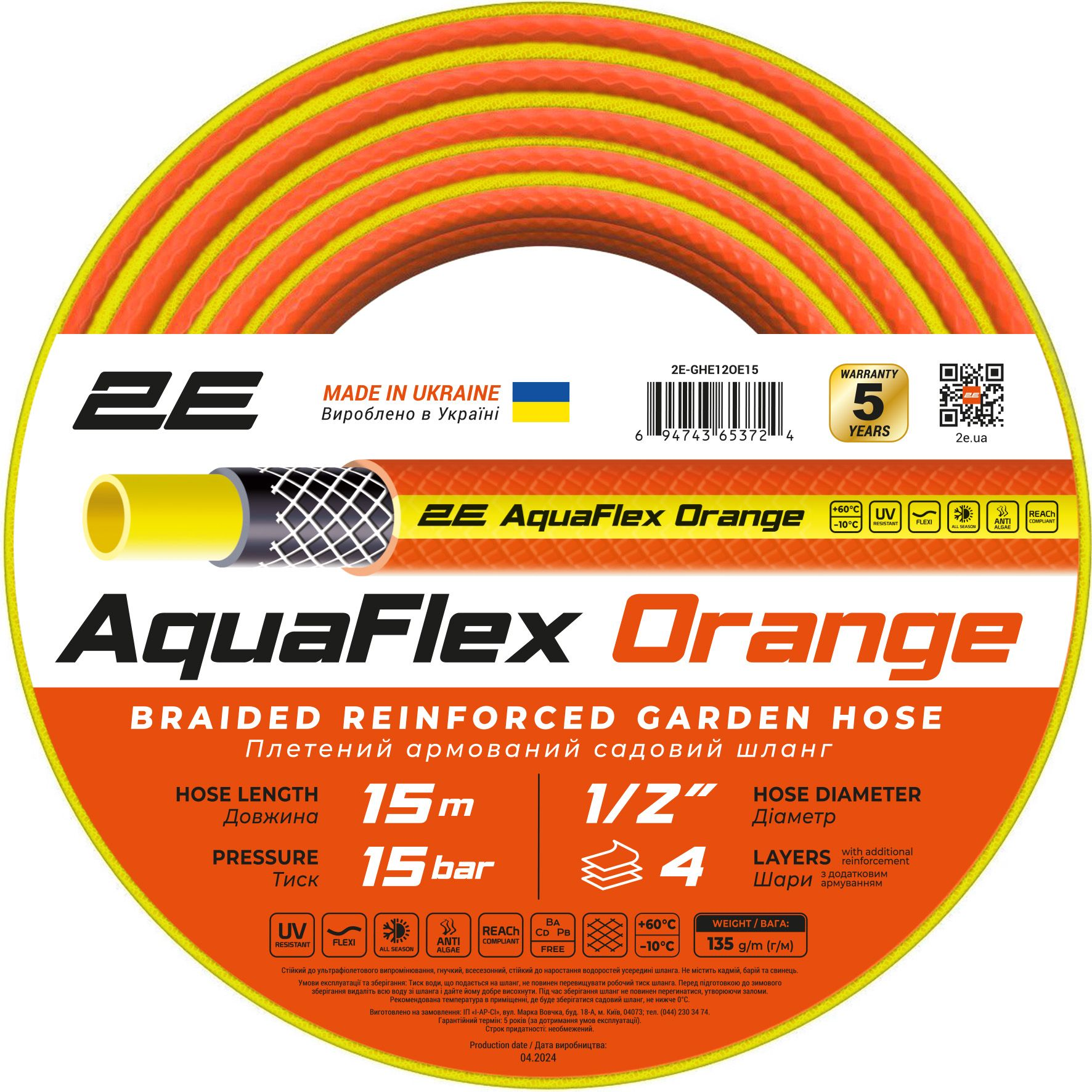 Шланг садовий 2E Aquaflex Orange 1/2 15м (2E-GHE12OE15)