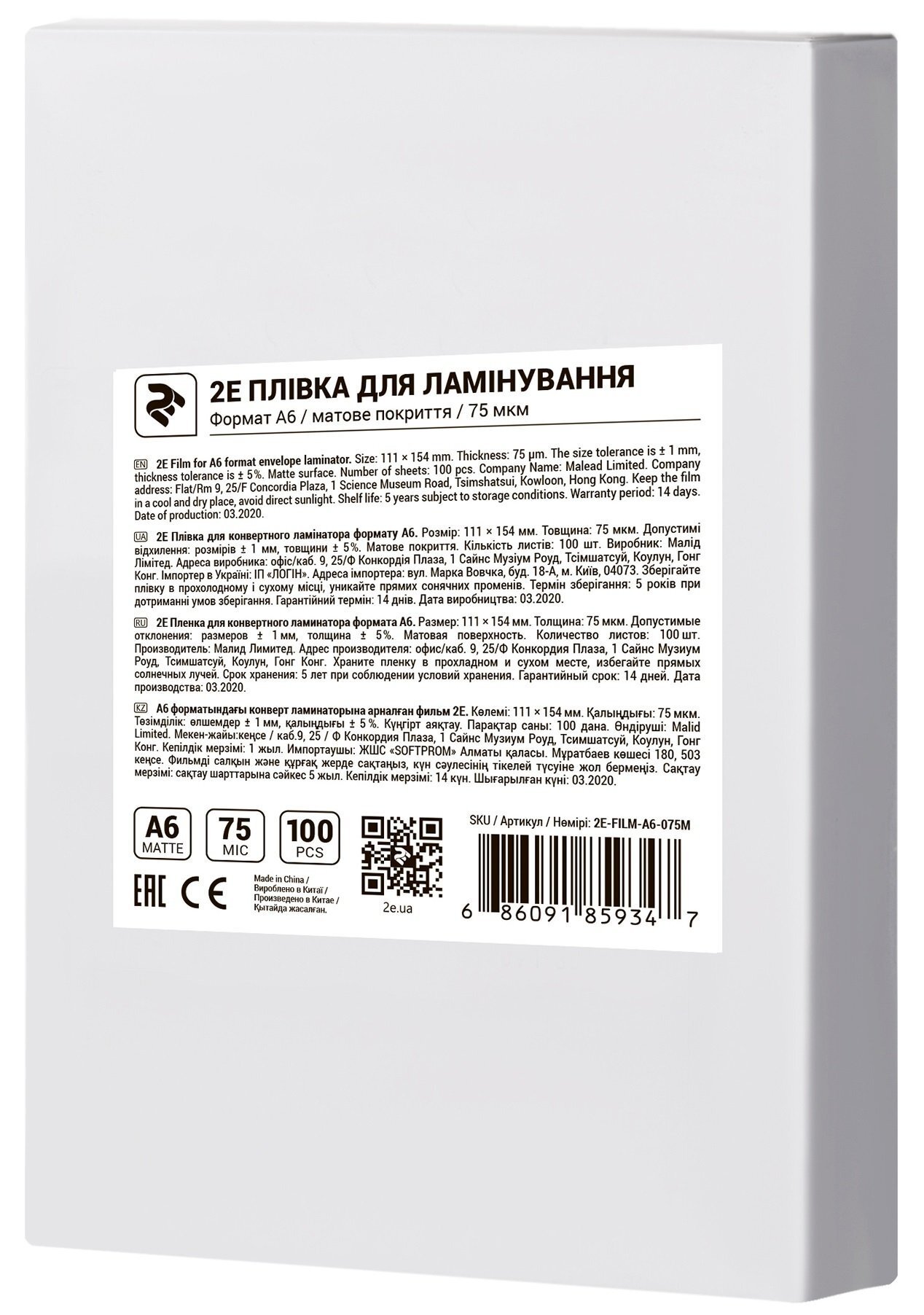 Плівка для ламінування A6 2E, матове покриття, 75 мкм, 100шт (2E-FILM-A6-075M)