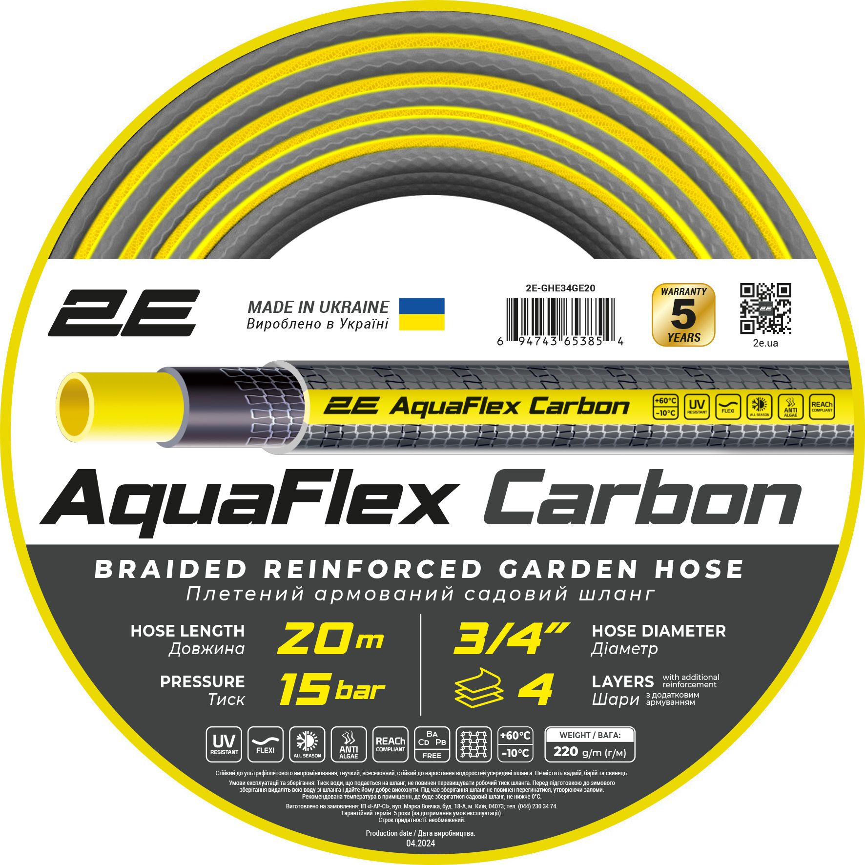 Шланг садовий 2E Aquaflex Carbon 3/4 20м (2E-GHE34GE20)