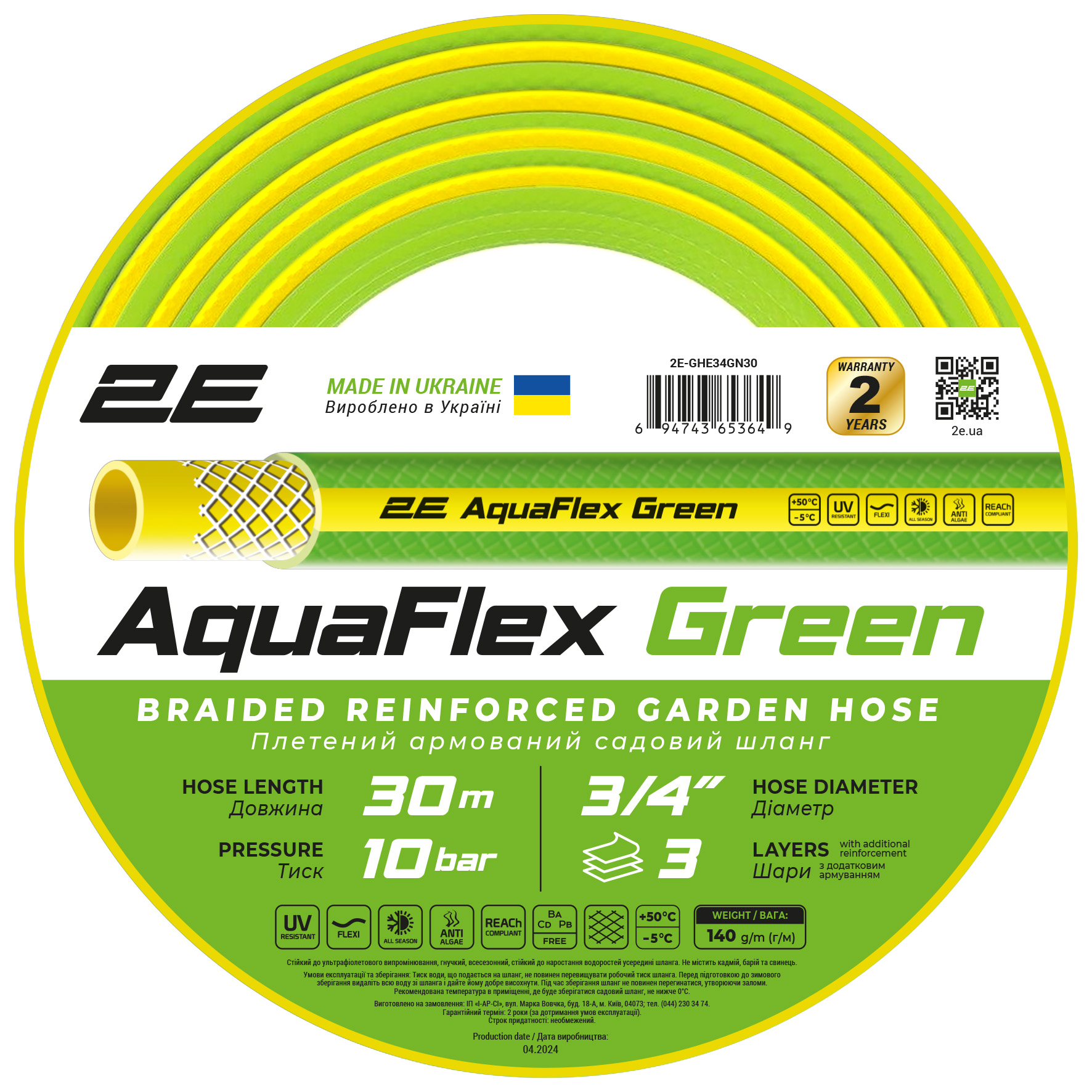 Шланг садовий 2E Aquaflex Green 3/4 30м (2E-GHE34GN30)