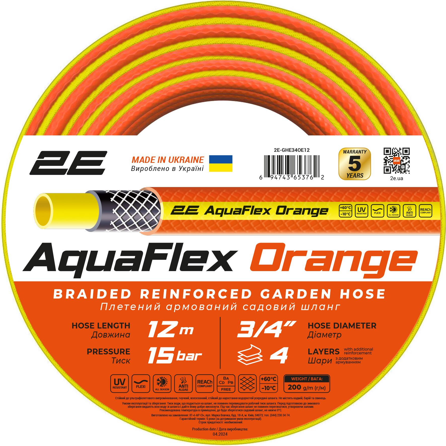 Шланг садовый 2E Aquaflex Orange 3/4 12м (2E-GHE34OE12)